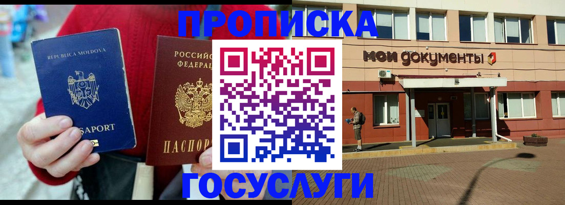 прописка в Нижнем Ломове